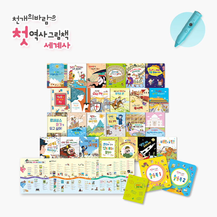 5.천바 세계사.png