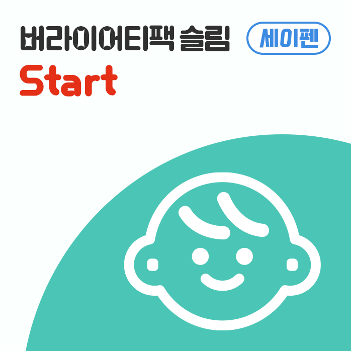 썸네일_start_세이펜.png