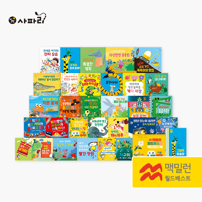 사파리 맥밀런_썸네일.png