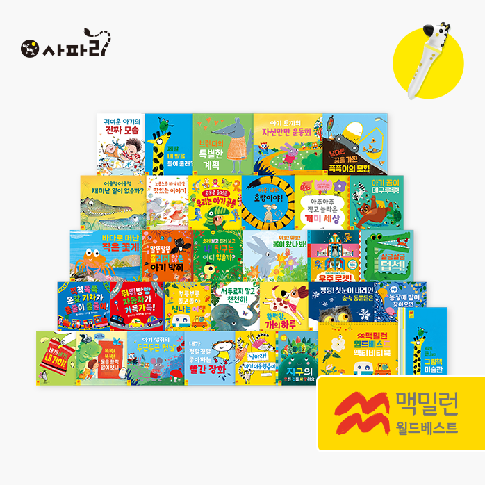 사파리 맥밀런_썸네일_얼룩말펜.png